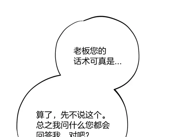 《完蛋！成了反派的试毒小跟班》第34话 心动的感觉图49
