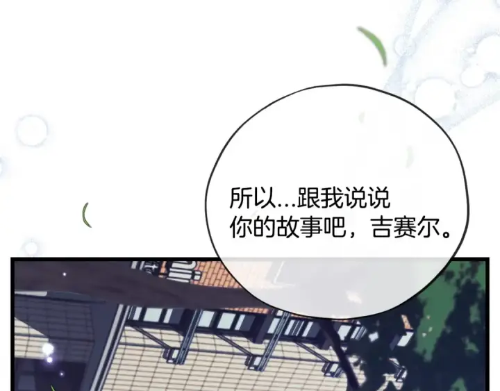 《完蛋！成了反派的试毒小跟班》第34话 心动的感觉图6