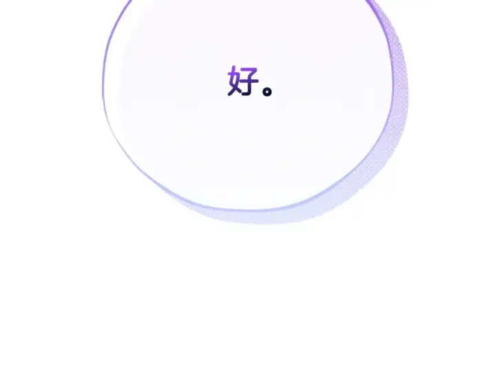 《完蛋！成了反派的试毒小跟班》第34话 心动的感觉图60