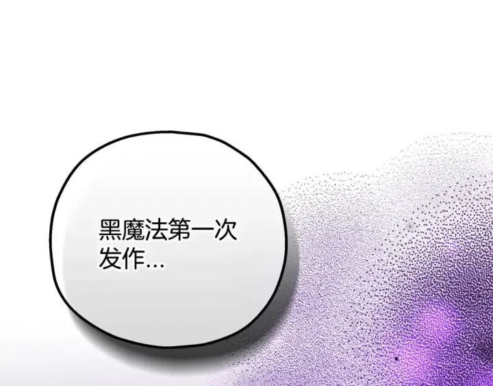 《完蛋！成了反派的试毒小跟班》第34话 心动的感觉图62