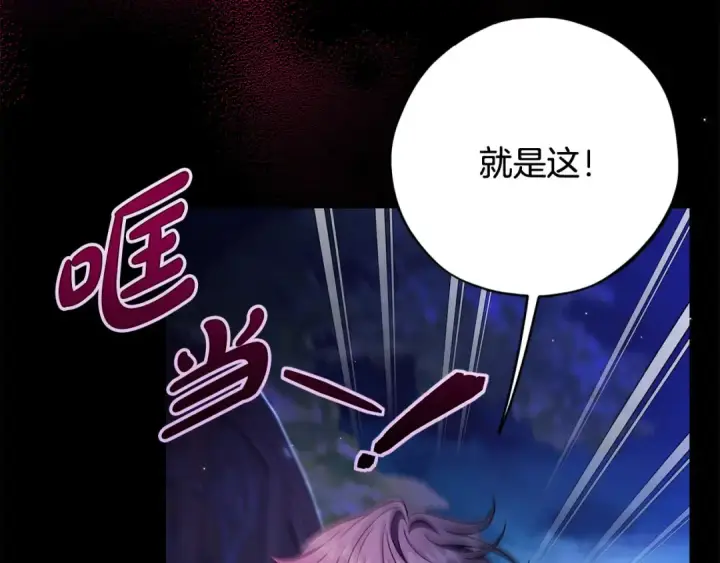 《完蛋！成了反派的试毒小跟班》第34话 心动的感觉图70