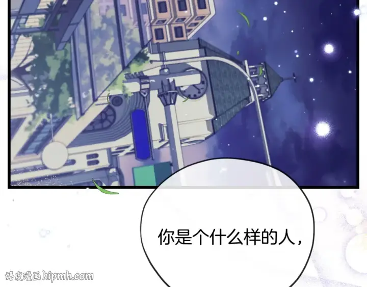 《完蛋！成了反派的试毒小跟班》第34话 心动的感觉图8