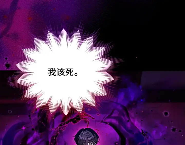 《完蛋！成了反派的试毒小跟班》第34话 心动的感觉图85