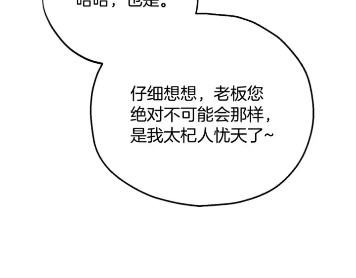 《完蛋！成了反派的试毒小跟班》第35话 你说我喜欢谁？图100