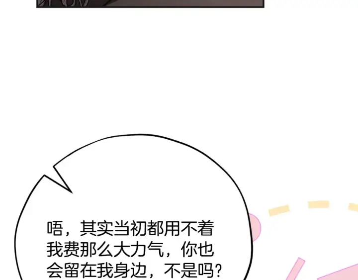 《完蛋！成了反派的试毒小跟班》第35话 你说我喜欢谁？图103