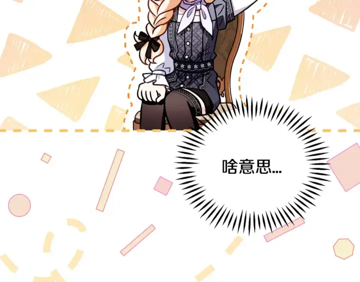 《完蛋！成了反派的试毒小跟班》第35话 你说我喜欢谁？图105