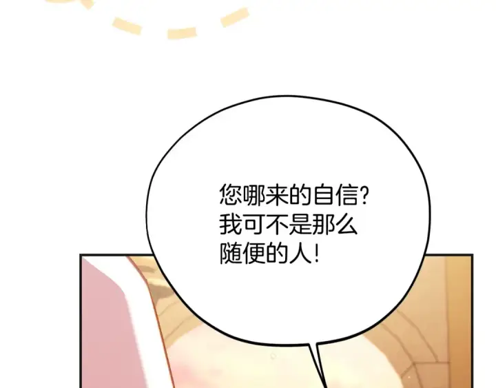 《完蛋！成了反派的试毒小跟班》第35话 你说我喜欢谁？图106