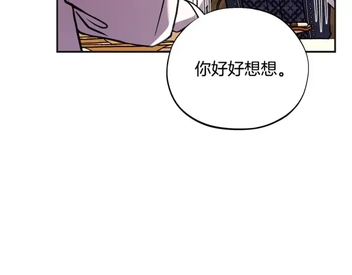 《完蛋！成了反派的试毒小跟班》第35话 你说我喜欢谁？图108