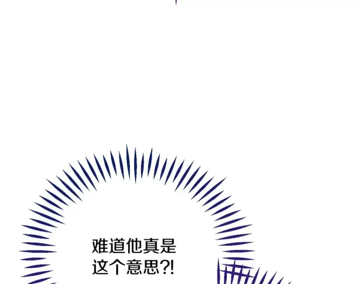 《完蛋！成了反派的试毒小跟班》第35话 你说我喜欢谁？图11