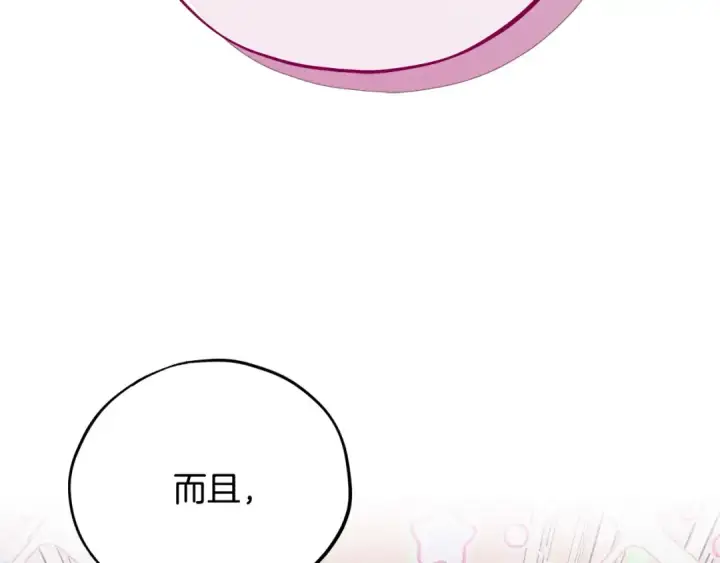 《完蛋！成了反派的试毒小跟班》第35话 你说我喜欢谁？图114