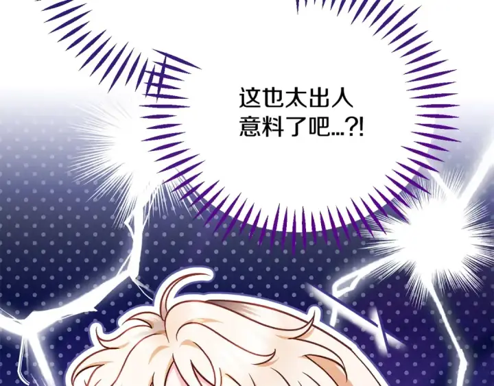《完蛋！成了反派的试毒小跟班》第35话 你说我喜欢谁？图12