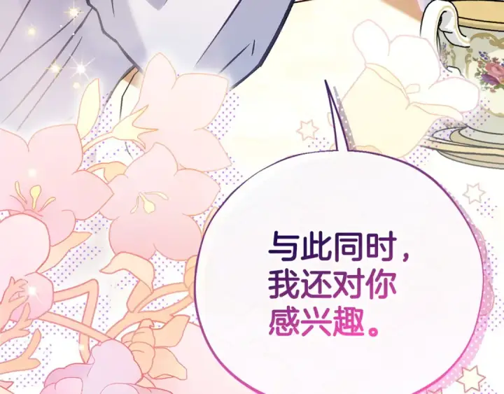 《完蛋！成了反派的试毒小跟班》第35话 你说我喜欢谁？图121