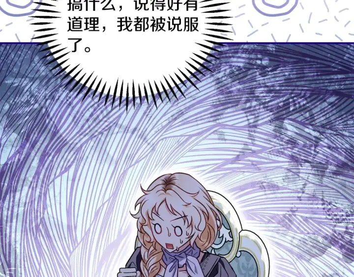 《完蛋！成了反派的试毒小跟班》第35话 你说我喜欢谁？图125