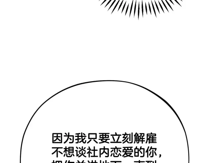《完蛋！成了反派的试毒小跟班》第35话 你说我喜欢谁？图132