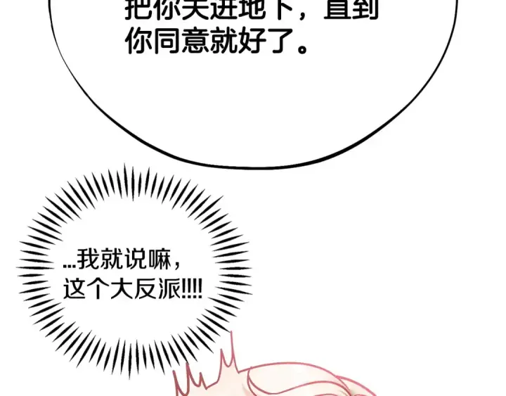 《完蛋！成了反派的试毒小跟班》第35话 你说我喜欢谁？图133