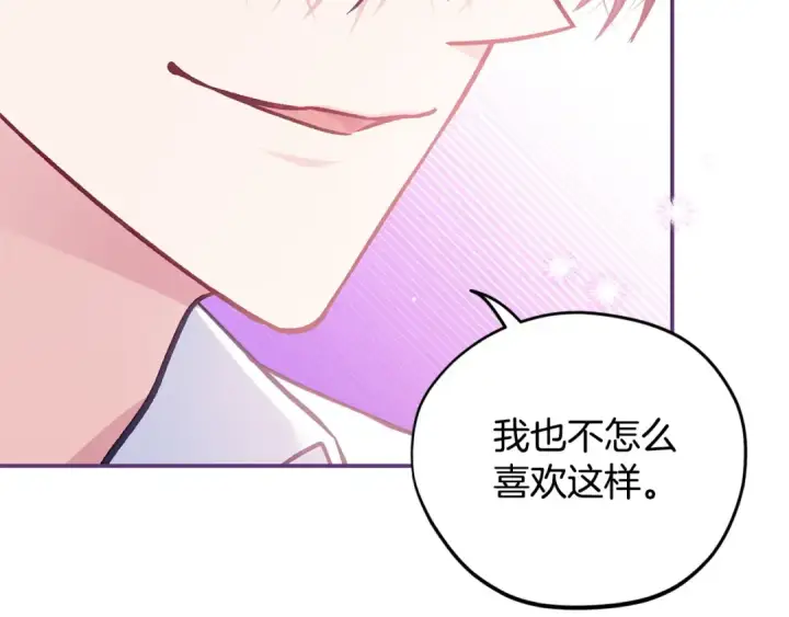 《完蛋！成了反派的试毒小跟班》第35话 你说我喜欢谁？图137