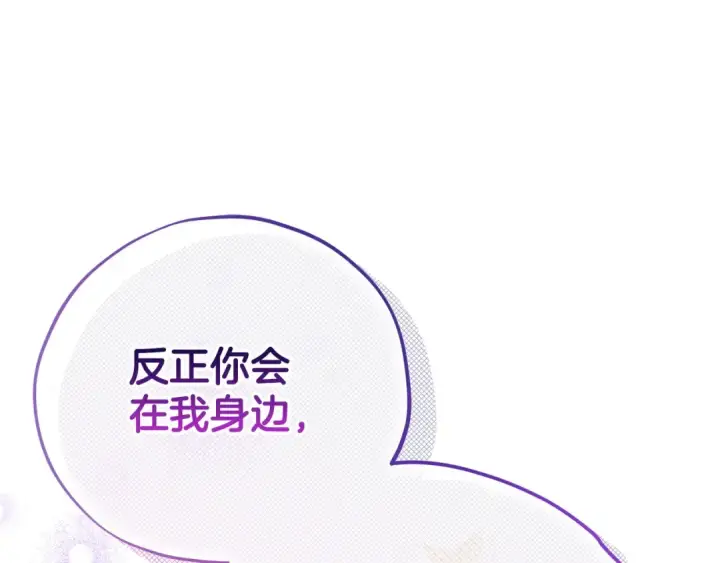 《完蛋！成了反派的试毒小跟班》第35话 你说我喜欢谁？图138