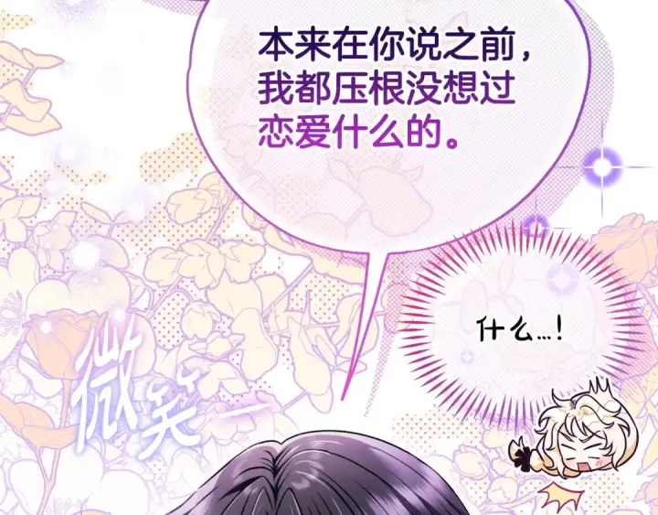 《完蛋！成了反派的试毒小跟班》第35话 你说我喜欢谁？图139