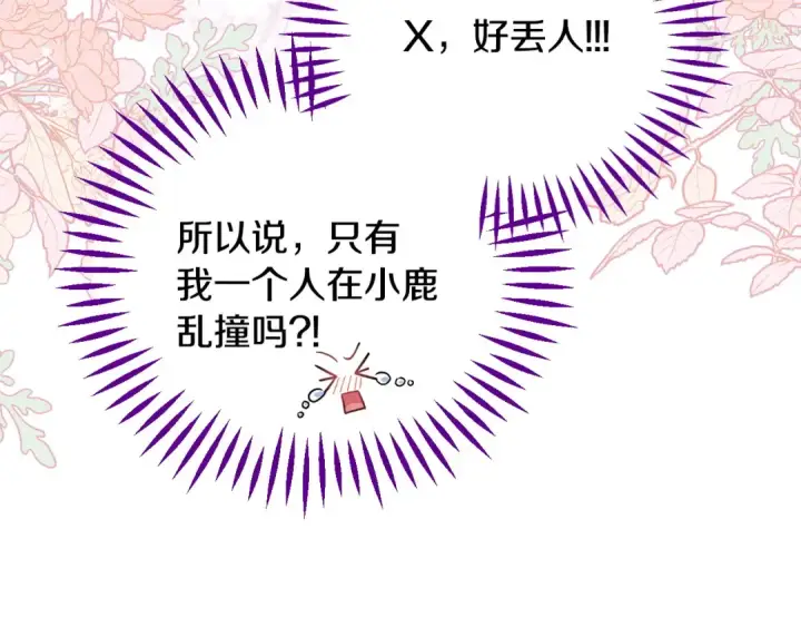 《完蛋！成了反派的试毒小跟班》第35话 你说我喜欢谁？图142