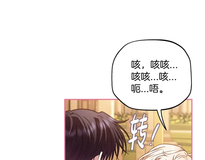 《完蛋！成了反派的试毒小跟班》第35话 你说我喜欢谁？图143