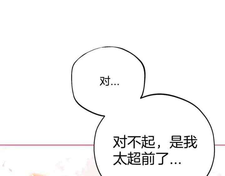 《完蛋！成了反派的试毒小跟班》第35话 你说我喜欢谁？图145