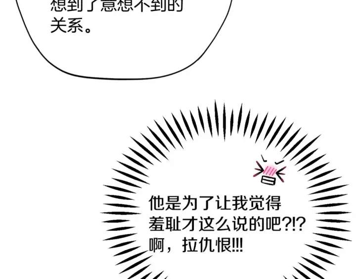 《完蛋！成了反派的试毒小跟班》第35话 你说我喜欢谁？图149