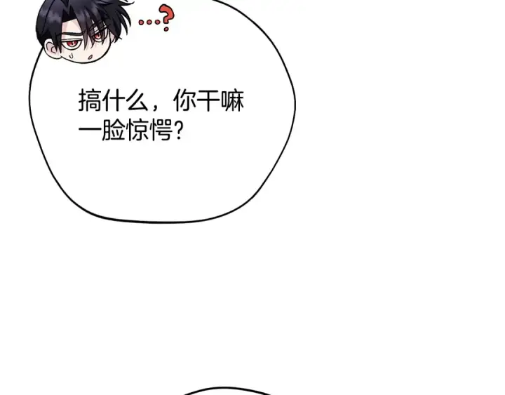 《完蛋！成了反派的试毒小跟班》第35话 你说我喜欢谁？图15