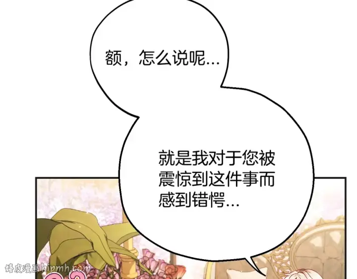 《完蛋！成了反派的试毒小跟班》第35话 你说我喜欢谁？图16