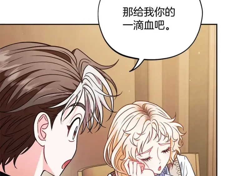 《完蛋！成了反派的试毒小跟班》第35话 你说我喜欢谁？图163