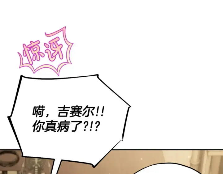 《完蛋！成了反派的试毒小跟班》第35话 你说我喜欢谁？图166