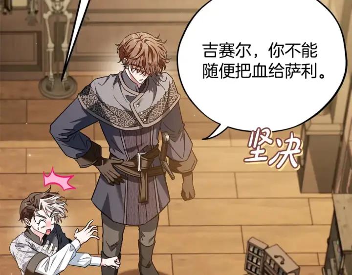 《完蛋！成了反派的试毒小跟班》第35话 你说我喜欢谁？图167