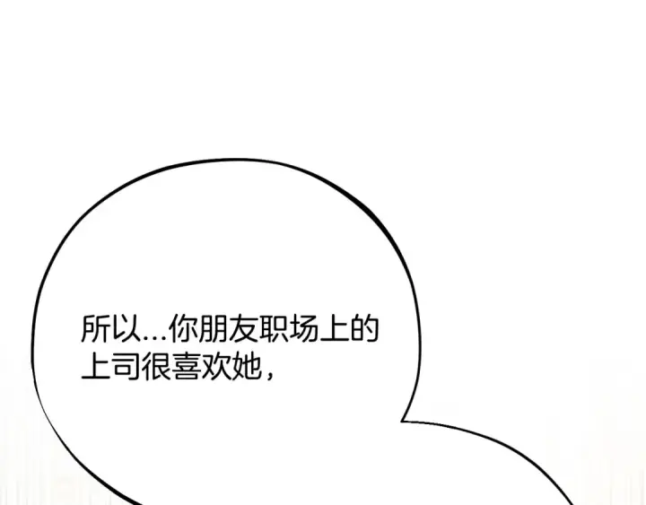 《完蛋！成了反派的试毒小跟班》第35话 你说我喜欢谁？图175