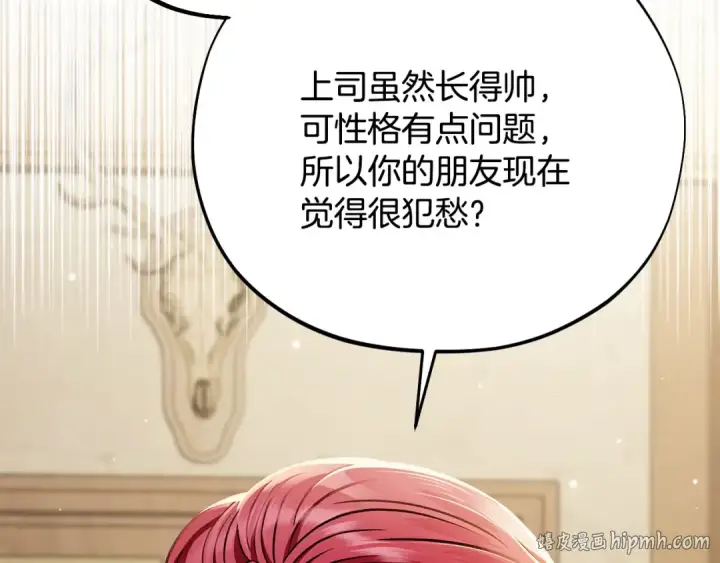 《完蛋！成了反派的试毒小跟班》第35话 你说我喜欢谁？图176