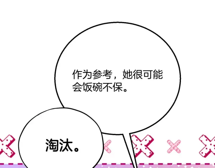 《完蛋！成了反派的试毒小跟班》第35话 你说我喜欢谁？图187
