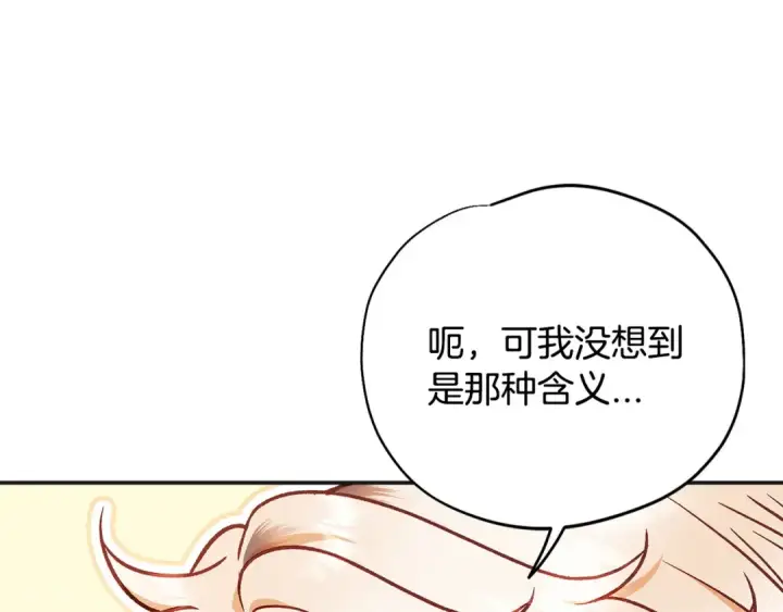 《完蛋！成了反派的试毒小跟班》第35话 你说我喜欢谁？图19