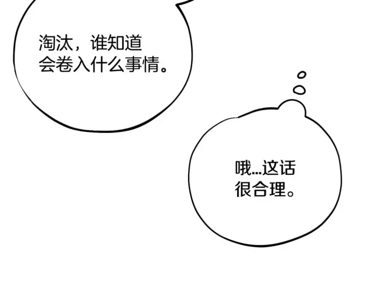 《完蛋！成了反派的试毒小跟班》第35话 你说我喜欢谁？图190