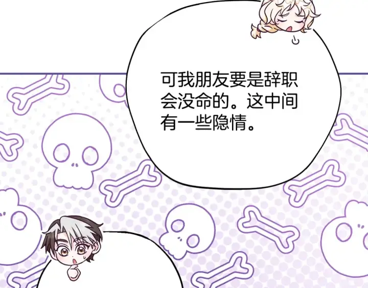《完蛋！成了反派的试毒小跟班》第35话 你说我喜欢谁？图194