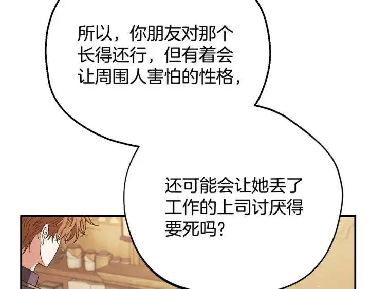 《完蛋！成了反派的试毒小跟班》第35话 你说我喜欢谁？图196