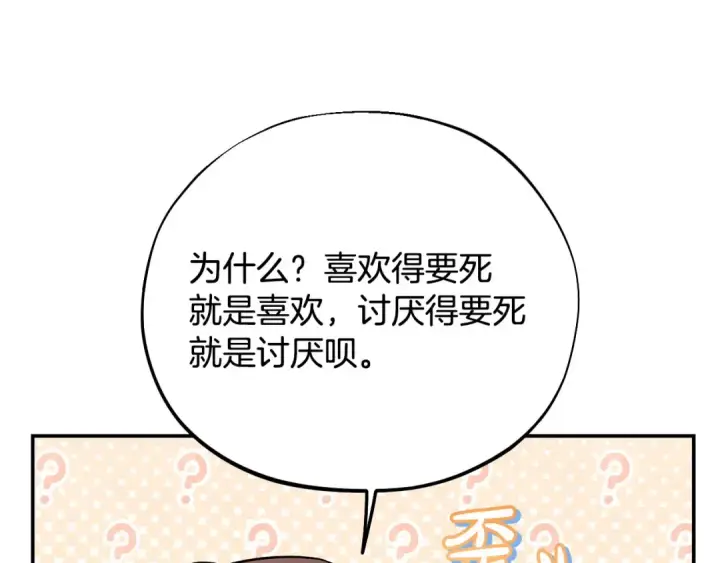 《完蛋！成了反派的试毒小跟班》第35话 你说我喜欢谁？图199