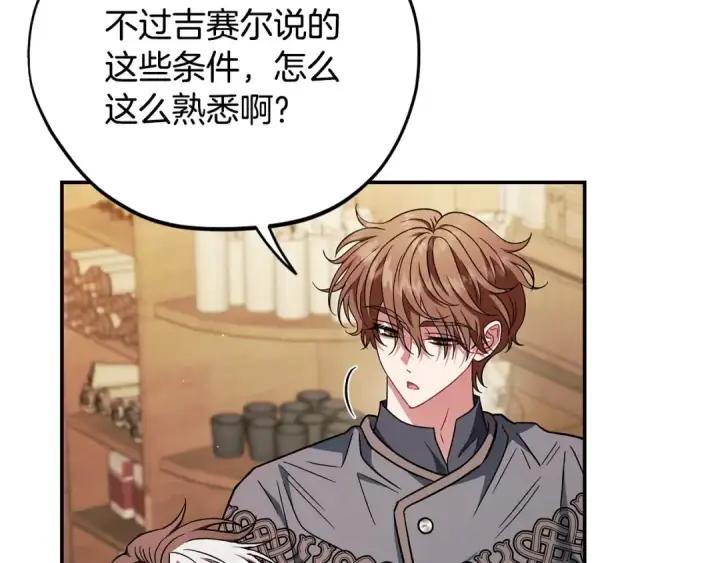 《完蛋！成了反派的试毒小跟班》第35话 你说我喜欢谁？图203