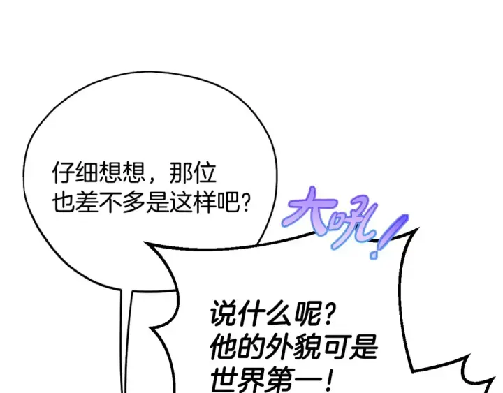 《完蛋！成了反派的试毒小跟班》第35话 你说我喜欢谁？图206