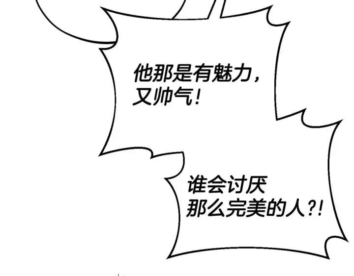 《完蛋！成了反派的试毒小跟班》第35话 你说我喜欢谁？图209