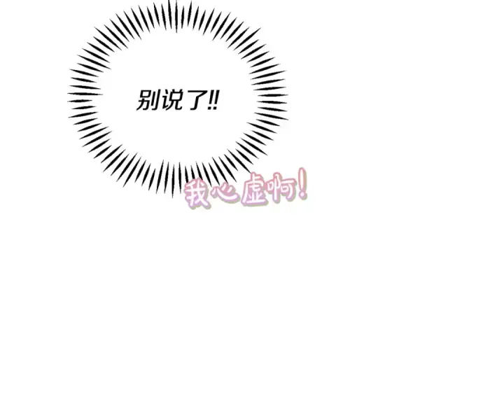 《完蛋！成了反派的试毒小跟班》第35话 你说我喜欢谁？图210
