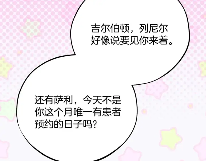 《完蛋！成了反派的试毒小跟班》第35话 你说我喜欢谁？图213