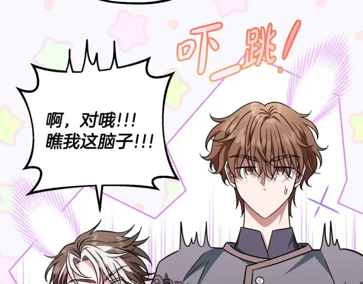 《完蛋！成了反派的试毒小跟班》第35话 你说我喜欢谁？图214