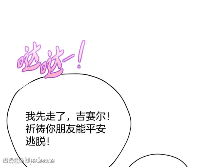 《完蛋！成了反派的试毒小跟班》第35话 你说我喜欢谁？图216