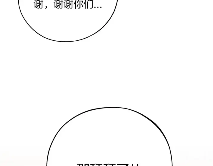 《完蛋！成了反派的试毒小跟班》第35话 你说我喜欢谁？图219