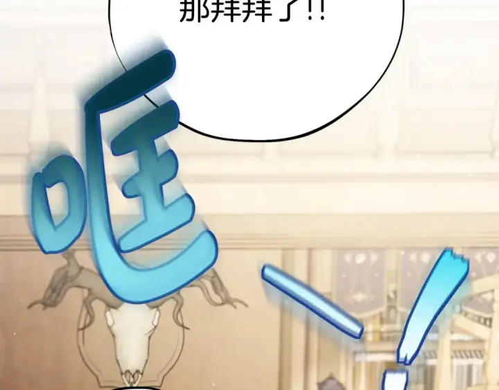 《完蛋！成了反派的试毒小跟班》第35话 你说我喜欢谁？图220