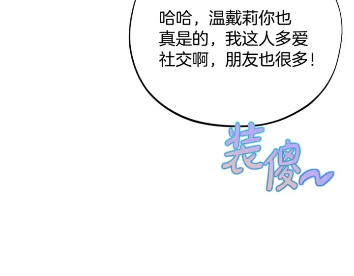 《完蛋！成了反派的试毒小跟班》第35话 你说我喜欢谁？图229