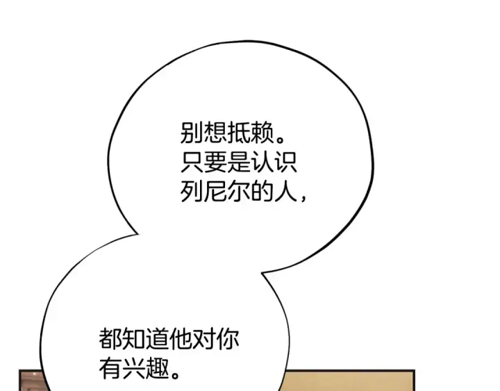 《完蛋！成了反派的试毒小跟班》第35话 你说我喜欢谁？图230